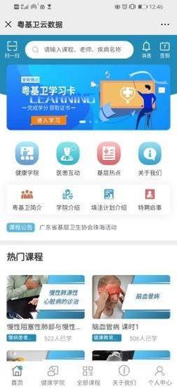 打造在线平台,“粤基卫云数据平台”推动全科医生队伍建设!