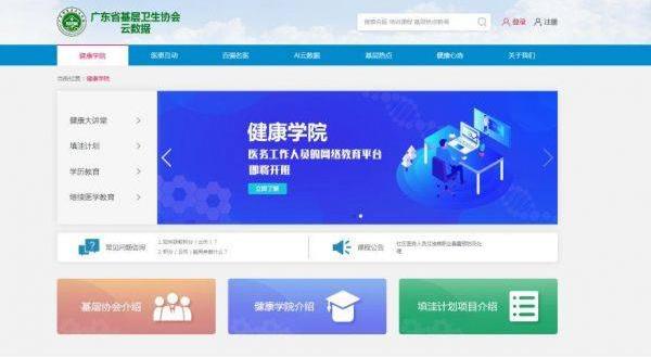 打造在线平台,“粤基卫云数据平台”推动全科医生队伍建设!