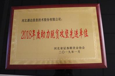 [源达证券]公益践行无休止 河北源达投顾发挥大爱无疆精神