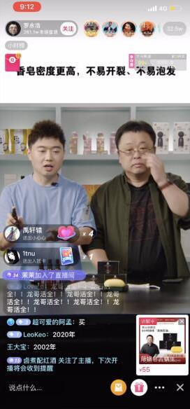 罗永浩真实带货水平 5分钟卖出16万块满婷皂