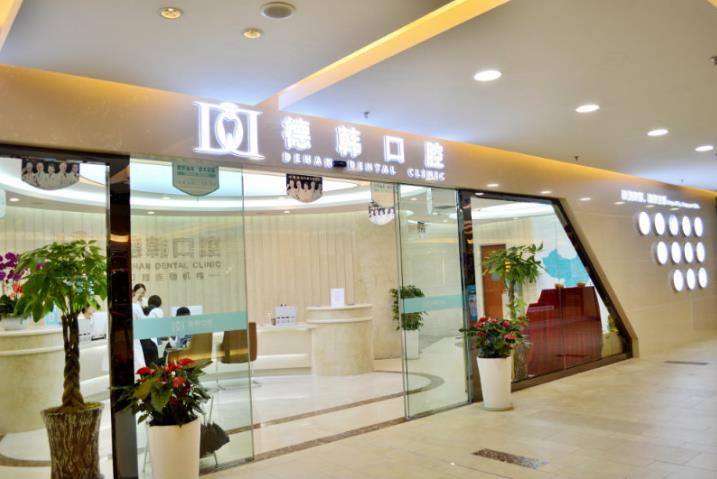 昆明德韩口腔口碑好么,百信信赖健康品质牙科