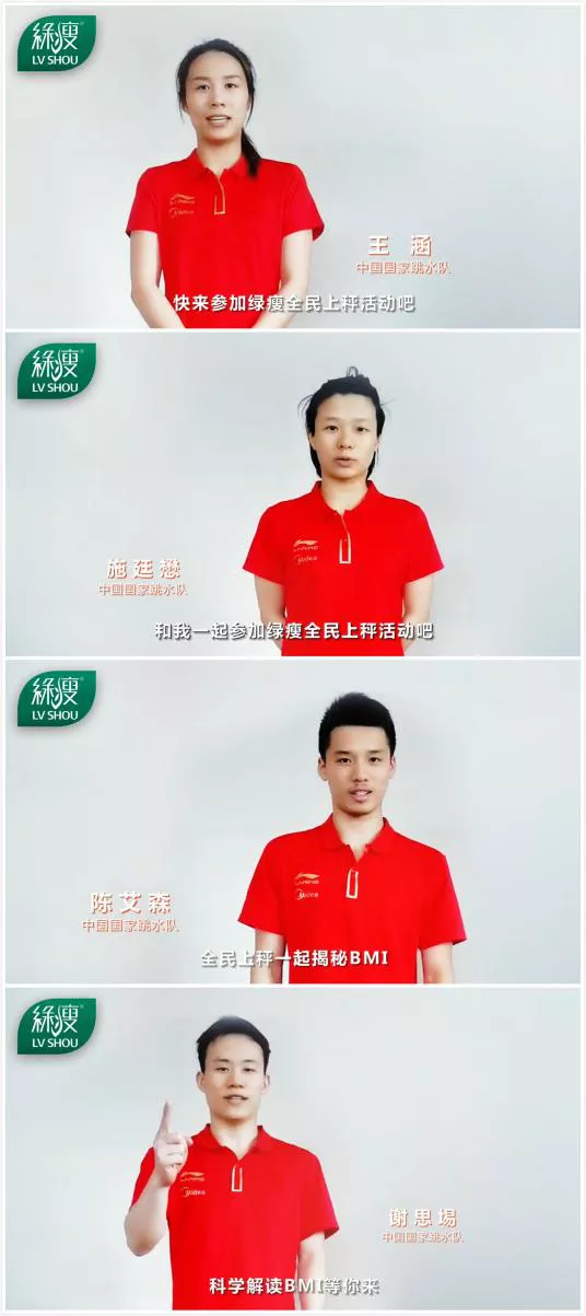 绿瘦携手中国跳水队呼吁“全民上秤”引1.7亿网民关注