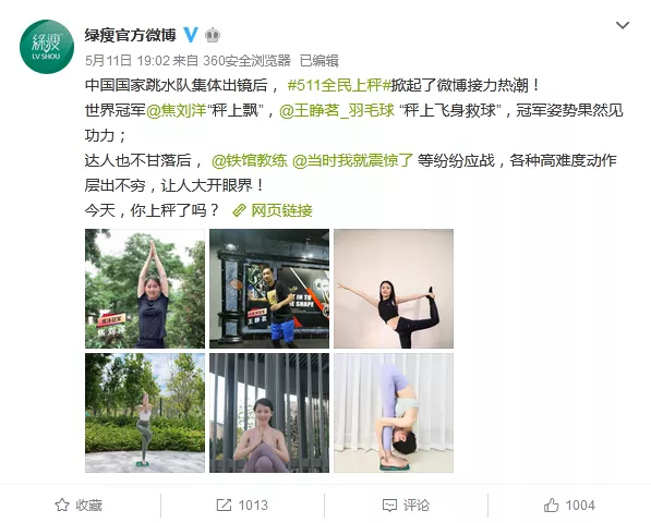 绿瘦携手中国跳水队呼吁“全民上秤”引1.7亿网民关注