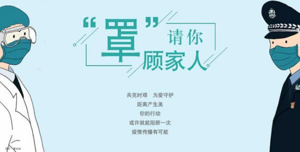 戴口罩、勤洗手、不扎堆、不聚集……抗疫好习惯，请您保持住