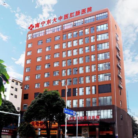 南宁哪家医院看痔疮好?来南宁东大肛肠医院的三大优势