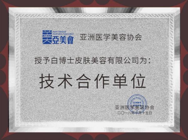 白博士祛痘祛斑怎么样？