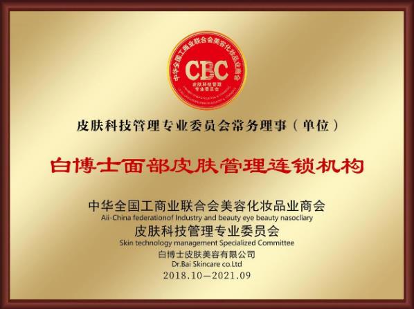 白博士祛痘祛斑怎么样？