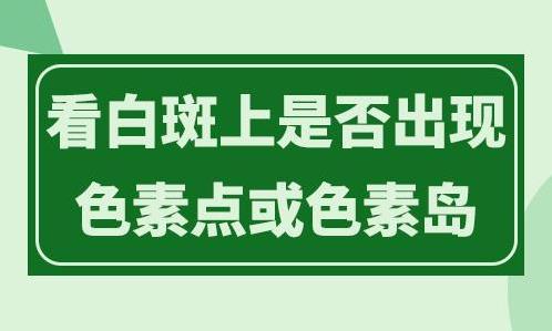 益阳哪个医院治白癜风比较好