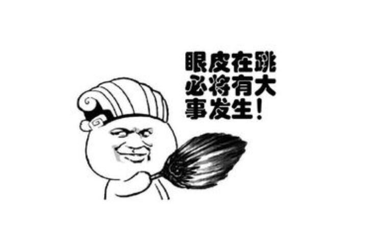 右眼跳是怎么回事，右眼跳是怎么回事预兆周公解梦